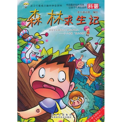 Imagen de archivo de Forest Survival mind - Jedi Adventures survival wilderness survival training.(Chinese Edition) a la venta por liu xing