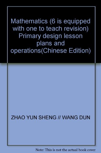 Stock image for Primary school lesson plans and job design: 6th grade math (Vol.2) (with teaching) (improved version) (Revised Edition)(Chinese Edition) for sale by liu xing
