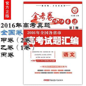 9787537143400: Language (gold papers EMS No. 1 ) 2008 National College Entrance Examination provincial assembly(Chinese Edition)