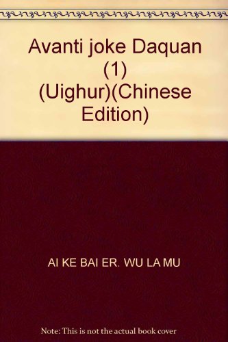 9787537154000: Avanti joke Daquan (1) (Uighur)(Chinese Edition)