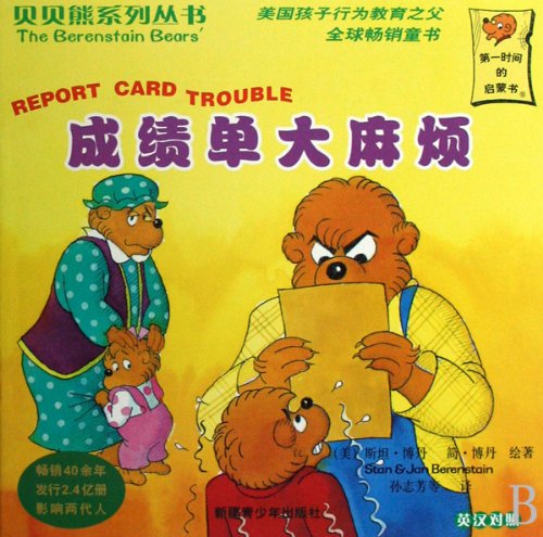 9787537158466: Report Card Trouble (English-Chinese Bilingual) (Chinese Edition)