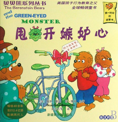 9787537158541: Green-eyed Monster (English-Chinese Bilingual) (Chinese Edition)