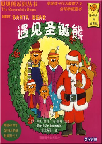 Stock image for The Berenstain Bears Meet Santa Bear (zweisprachig Chinesisch-Englisch) for sale by medimops