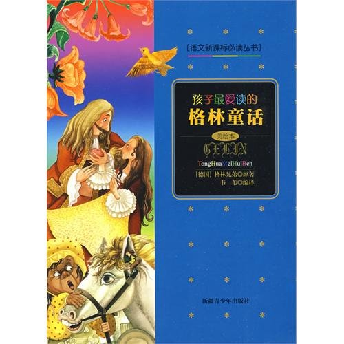 9787537165099: children love reading the Brothers Grimm (American picture books) (Paperback)(Chinese Edition)