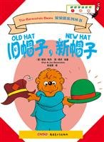 Stock image for Old hat the new hat(Chinese Edition) for sale by liu xing