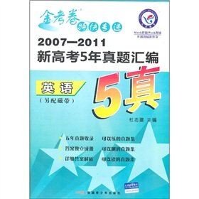 Imagen de archivo de Gold papers the Speedpost 2007-2011 new entrance examination 5 years Zhenti assembly: English(Chinese Edition) a la venta por liu xing