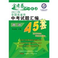 Imagen de archivo de Kim papers EMS 2011 provinces and municipalities in exams compilation of 45 sets: political(Chinese Edition) a la venta por liu xing