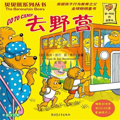 Stock image for go camping - English-Chinese for sale by SecondSale