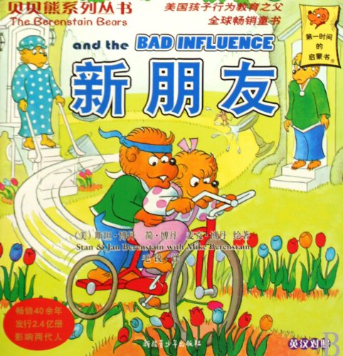 Stock image for New friends ( English-Chinese ) Berenstain Bears series of books : (U.S. ) Stan Baudin Jean Bodin 118(Chinese Edition) for sale by liu xing