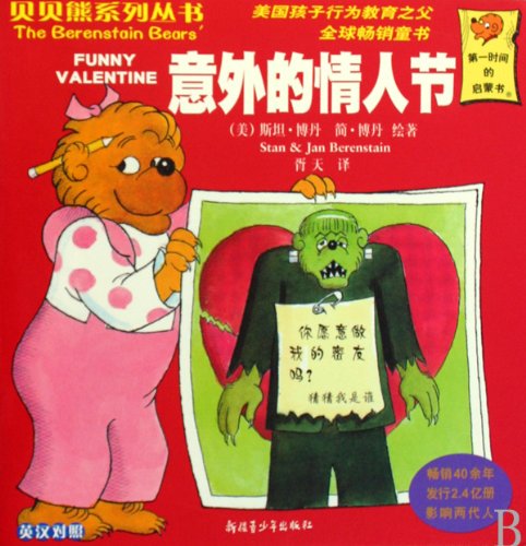 Imagen de archivo de Funny Valentine - English-Chinese Bilingual (Chinese Edition) a la venta por SecondSale