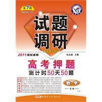 9787537180993: Math Arts - research questions -2010 entrance charge questions - Series 7(Chinese Edition)