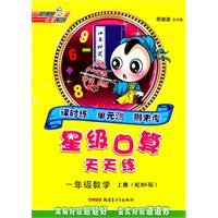 9787537186339: First grade math book - with a BS version - star I count every day practice(Chinese Edition)