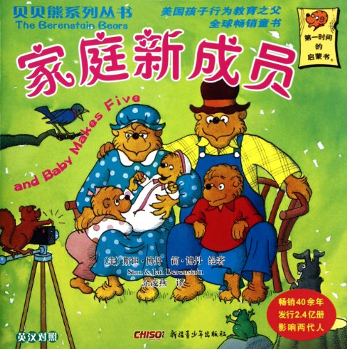 Beispielbild fr new family member(Chinese Edition) zum Verkauf von liu xing