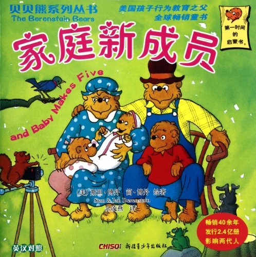 Stock image for new family member(Chinese Edition) for sale by liu xing