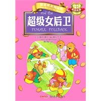 9787537197854: Super female guard(Chinese Edition)