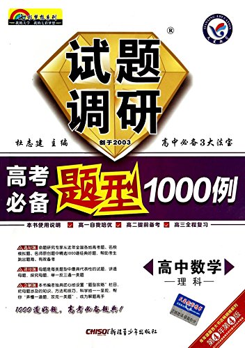 9787537198417: Mathematics - Research questions - Questions 1000 cases of essential entrance(Chinese Edition)