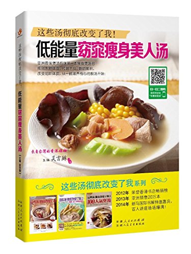 Beispielbild fr Soup for Weight Reduction (Chinese Edition) zum Verkauf von ThriftBooks-Dallas