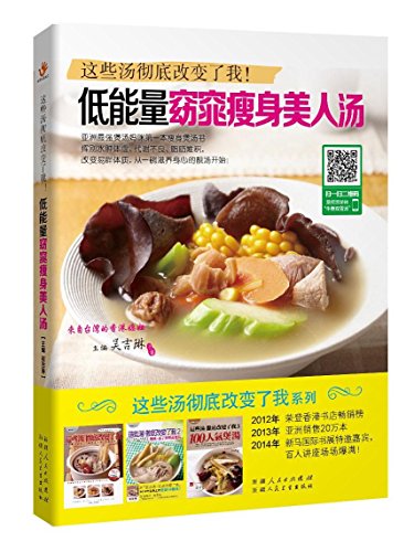 Imagen de archivo de Soup for Weight Reduction (Chinese Edition) a la venta por ThriftBooks-Dallas