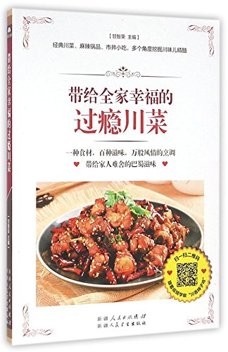 Stock image for Bring the whole family happy fun Sichuan (drawn daily. pay attention to the delicious spicy Sichuan classic. will bring you hearty food to enjoy.)(Chinese Edition) for sale by liu xing