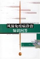 9787537532853: rheumatological disease diagnosis and treatment of quiz(Chinese Edition)