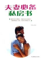 9787537534734: Private couples must book(Chinese Edition)