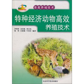 Stock image for Livestock and poultry breeding technology: Special Economic Animal breeding technology(Chinese Edition) for sale by liu xing