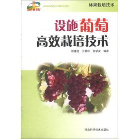 Beispielbild fr The new rural Bookstore fruit cultivation techniques: Facilities grapes efficient cultivation techniques(Chinese Edition) zum Verkauf von liu xing