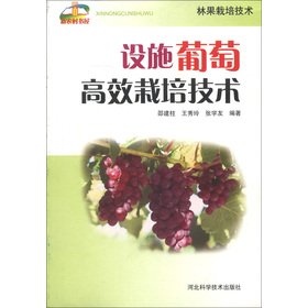 Imagen de archivo de The new rural Bookstore fruit cultivation techniques: Facilities grapes efficient cultivation techniques(Chinese Edition) a la venta por liu xing