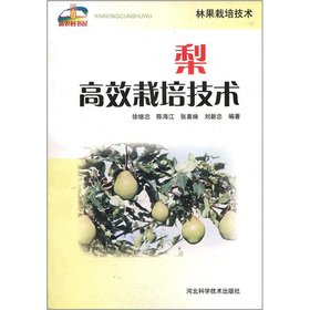 Imagen de archivo de The new rural Bookstore fruit cultivation technology the: pear efficient cultivation techniques(Chinese Edition) a la venta por liu xing