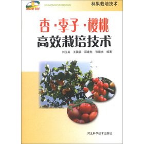 Imagen de archivo de The new rural Bookstore: apricot. plum cherry efficient cultivation techniques(Chinese Edition) a la venta por liu xing