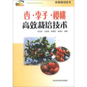 Stock image for The new rural Bookstore: apricot. plum cherry efficient cultivation techniques(Chinese Edition) for sale by liu xing