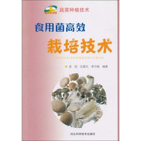 Stock image for The edible fungus efficient cultivation techniques(Chinese Edition) for sale by liu xing