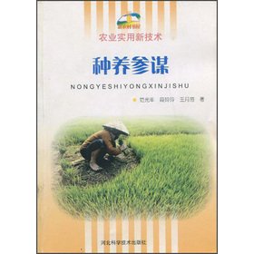Imagen de archivo de Planting the General Staff(Chinese Edition) a la venta por liu xing