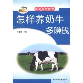 9787537538244: 新农村书屋畜禽养殖技术：怎样养奶牛多赚钱