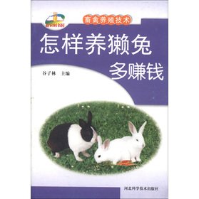 Stock image for The new rural Bookstore. livestock and poultry breeding technology Rex Rabbit: How to raise more money(Chinese Edition) for sale by liu xing