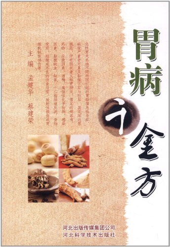 9787537544306: Gastropathy Qian(Chinese Edition)