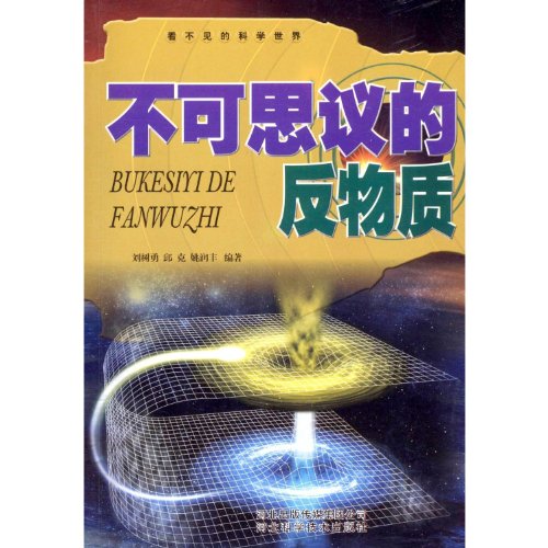 9787537551748: Miraculous Antimatter-Invisible Scientific World (Chinese Edition)