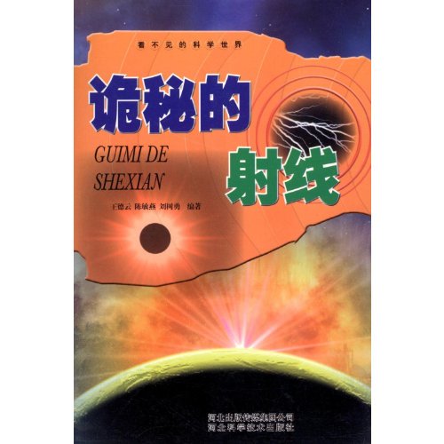 Stock image for Secretive ray(Chinese Edition) for sale by liu xing