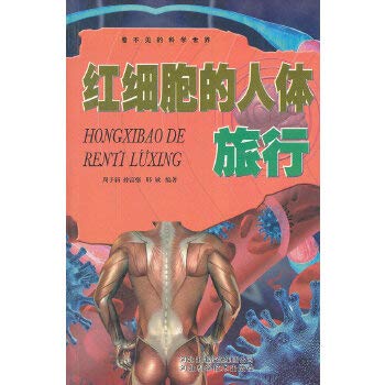 Imagen de archivo de 9787537552011 invisible world of science: red blood cells in human travel(Chinese Edition) a la venta por liu xing