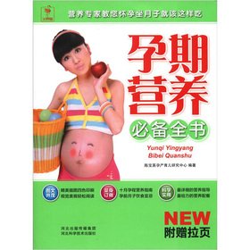 Imagen de archivo de The pregnancy nutrition essential Britannica (with exquisite wall chart 1)(Chinese Edition) a la venta por liu xing