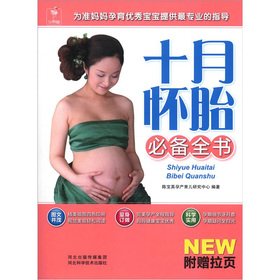 Imagen de archivo de A pregnant woman must Britannica (with exquisite wall chart 1)(Chinese Edition) a la venta por liu xing