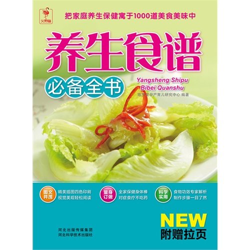 Imagen de archivo de The health recipes prerequisites The book (with exquisite wall chart 1)(Chinese Edition) a la venta por liu xing
