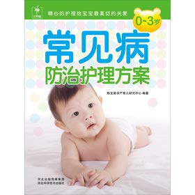 Imagen de archivo de 0 to 3-year-old common disease prevention care programs(Chinese Edition) a la venta por liu xing