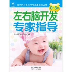 Imagen de archivo de 0 to 3-year-old brain development expert guidance(Chinese Edition) a la venta por liu xing