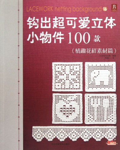 9787537557658: The Flowers-100 Kinds of Lovely Small Crocheting Articles (Chinese Edition)