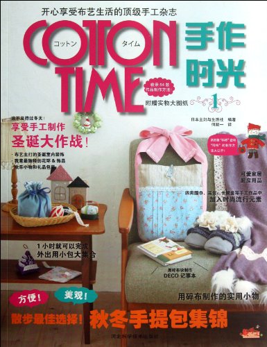 Imagen de archivo de Handmade time -1(Chinese Edition) a la venta por liu xing