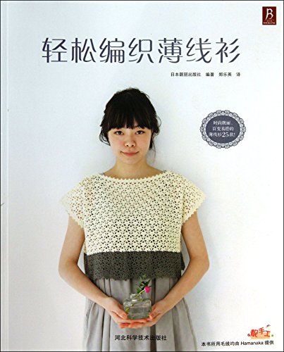 Imagen de archivo de Easily thin sweater knit(Chinese Edition) a la venta por Harry Righton