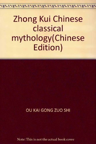 9787537622974: Zhong Kui Chinese classical mythology(Chinese Edition)