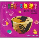 9787537631778: My first walk around the book: daily necessities ( transfer stamp material Stories blocks ) ( bilingual )(Chinese Edition)