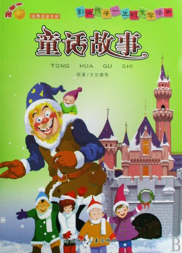 9787537631976: Golden Apple classic phonetic series: fairy tales(Chinese Edition)